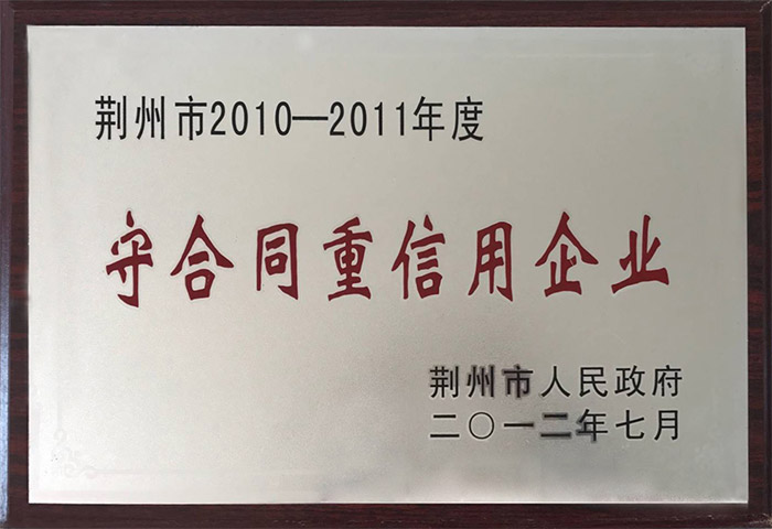 守合同重信用企業(yè)