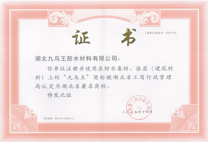 湖北省著名商標