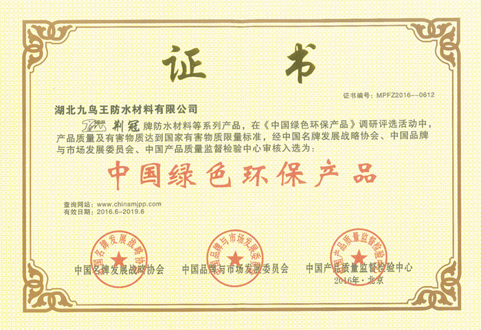 中國綠色環(huán)保產品