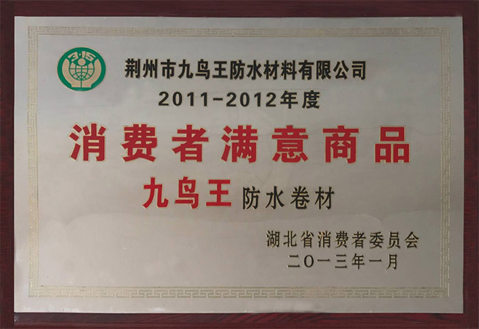 消費者滿意商品