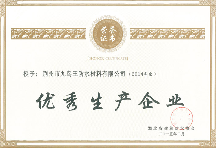 優(yōu)秀生產企業(yè)