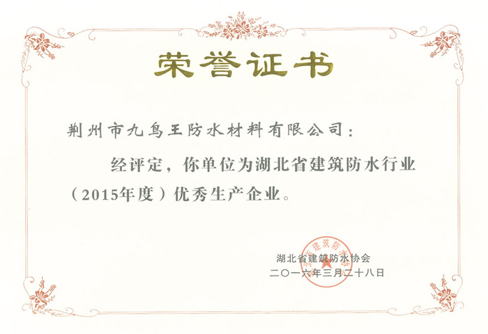 優(yōu)秀生產企業(yè)